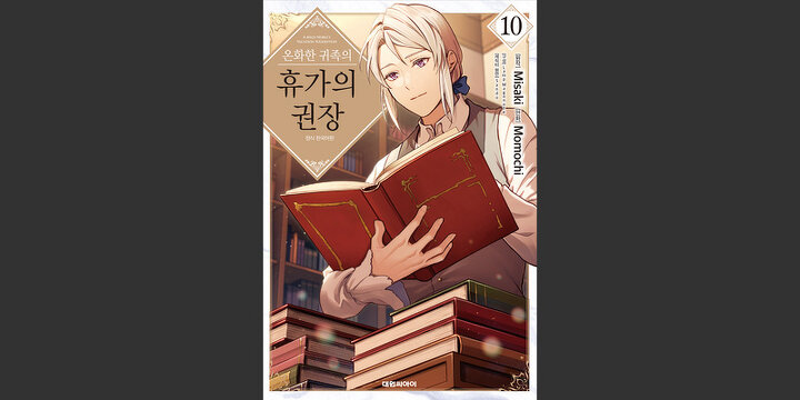 온화한 귀족의 휴가의 권장