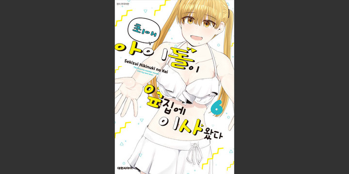 최애 아이돌이 옆집에 이사 왔다