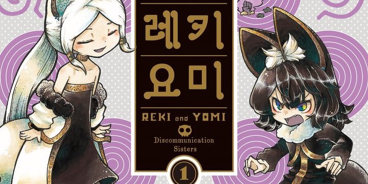 레키요미