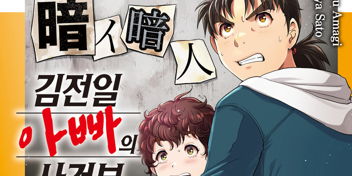 김전일 아빠의 사건부