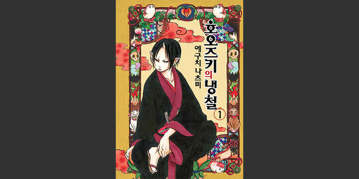 호오즈키의 냉철