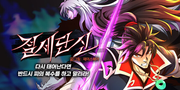 절세단신