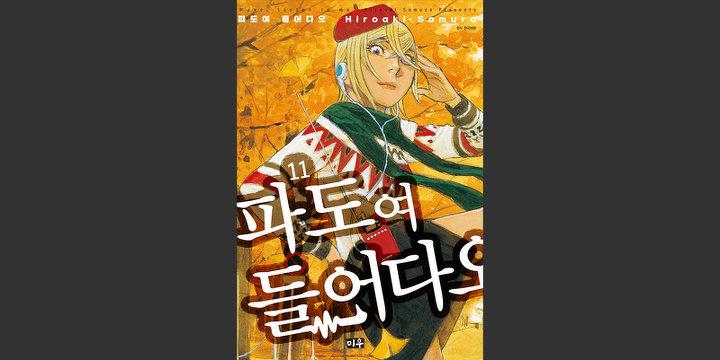 파도여 들어다오