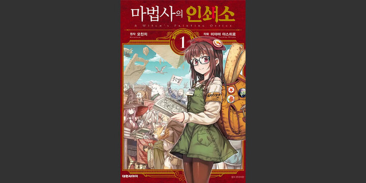 마법사의 인쇄소