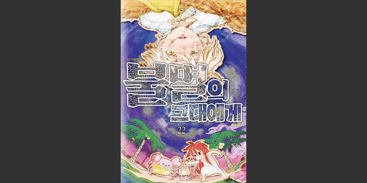 불멸의 그대에게