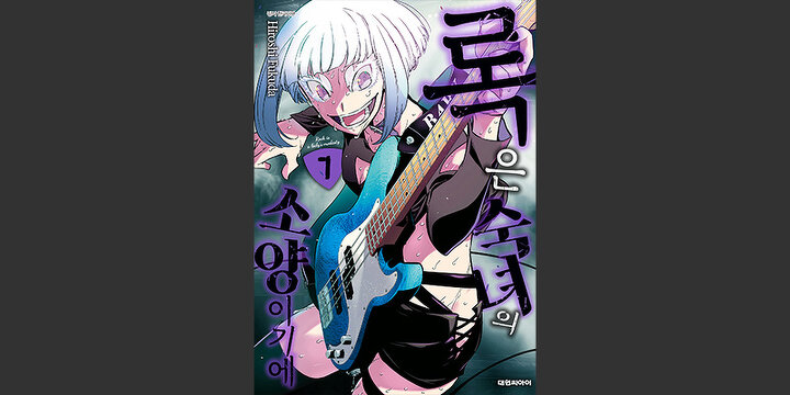 록은 숙녀의 소양이기에