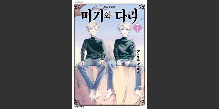 미기와 다리