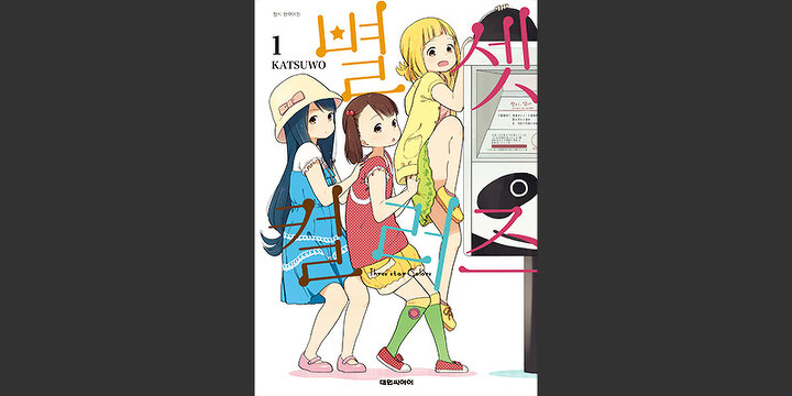 별 셋 컬러즈