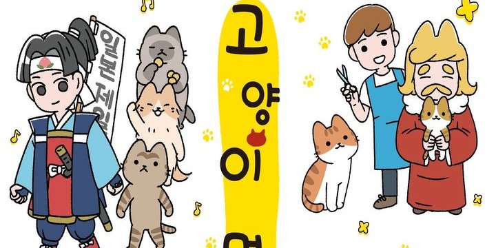 고양이 명작 동화 [풀컬러]