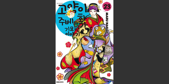 고양이화가 주베의 기묘한 이야기