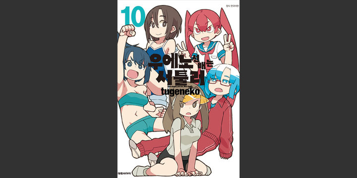 우에노 선배는 서툴러