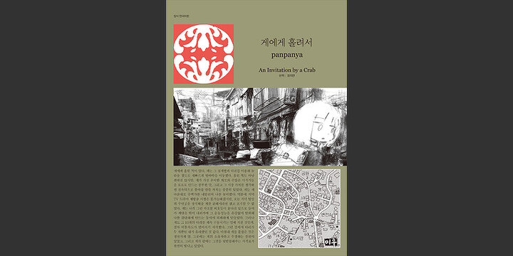 게에게 홀려서