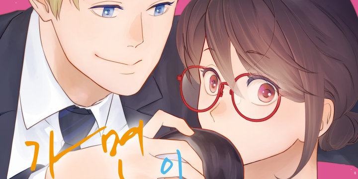 내 가면이 벗겨질 때까지