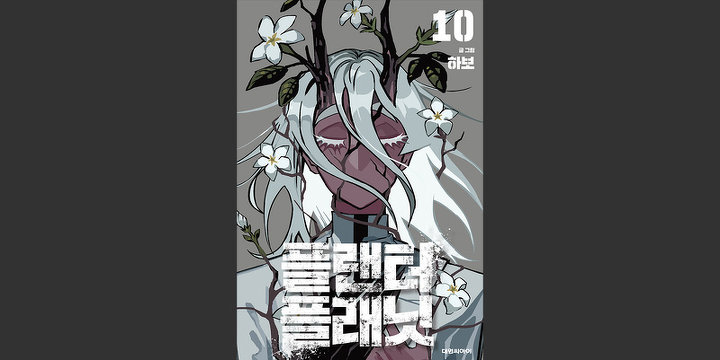 플랜터 플래닛