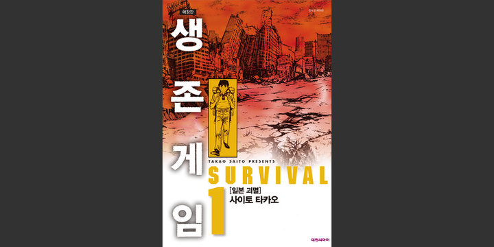 생존게임