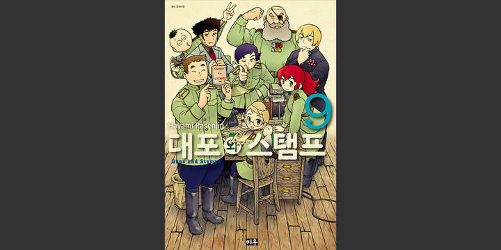 대포와 스탬프
