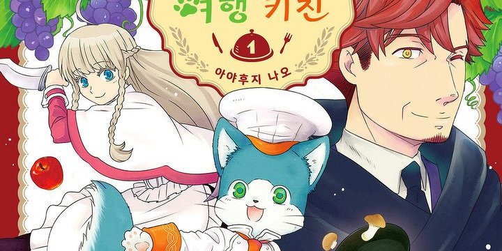 바냐의 맛있는 여행 키친