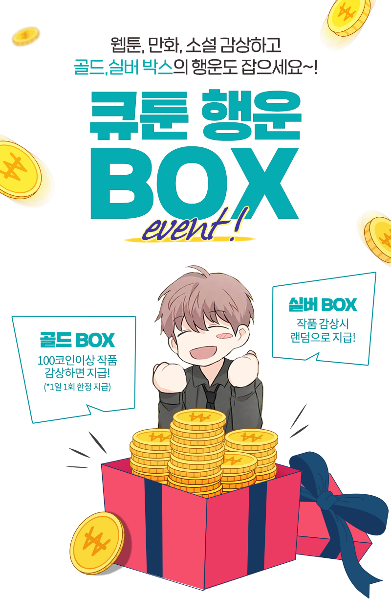 큐툰 - 로맨스,BL,판타지 특화 플랫폼! 웹툰,만화,소설 서비스!