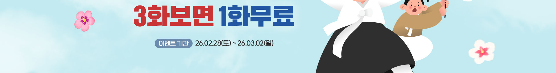 3.1절 특집 3+1 이벤트